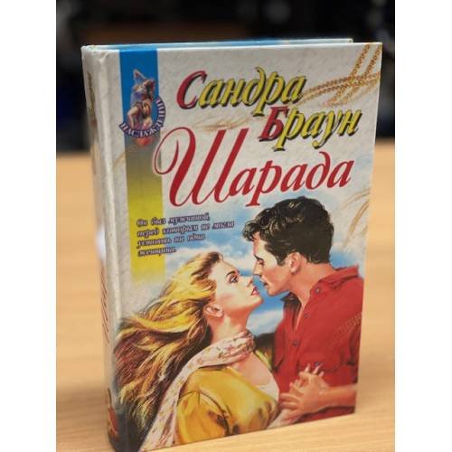Шарада