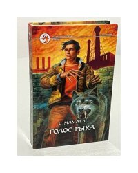 Голос рыка