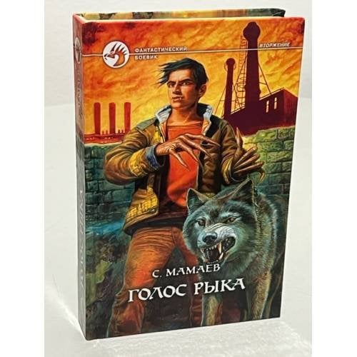 Голос рыка