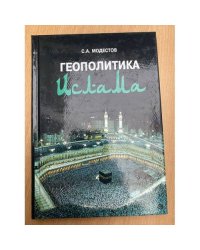 Геополитика ислама