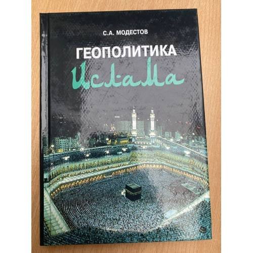 Геополитика ислама