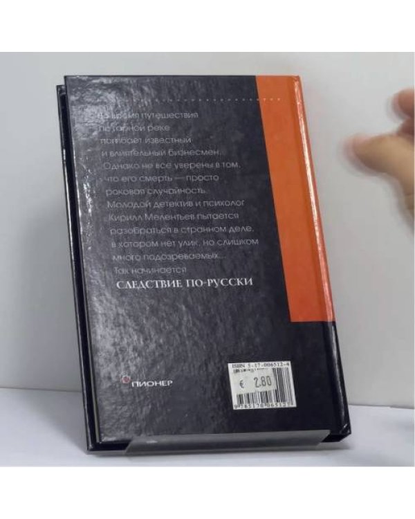 Дополнительное изображение книги «Правосудие с того света»