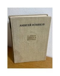 О душах живых и мертвых