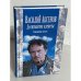 Десятилетие клеветы