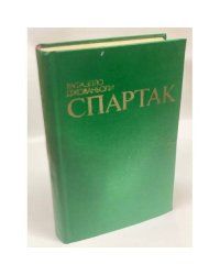 Спартак 