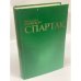 Спартак 