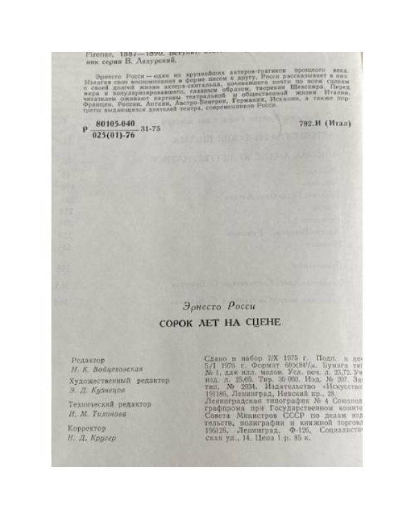 Дополнительное изображение книги «Сорок лет на сцене.»