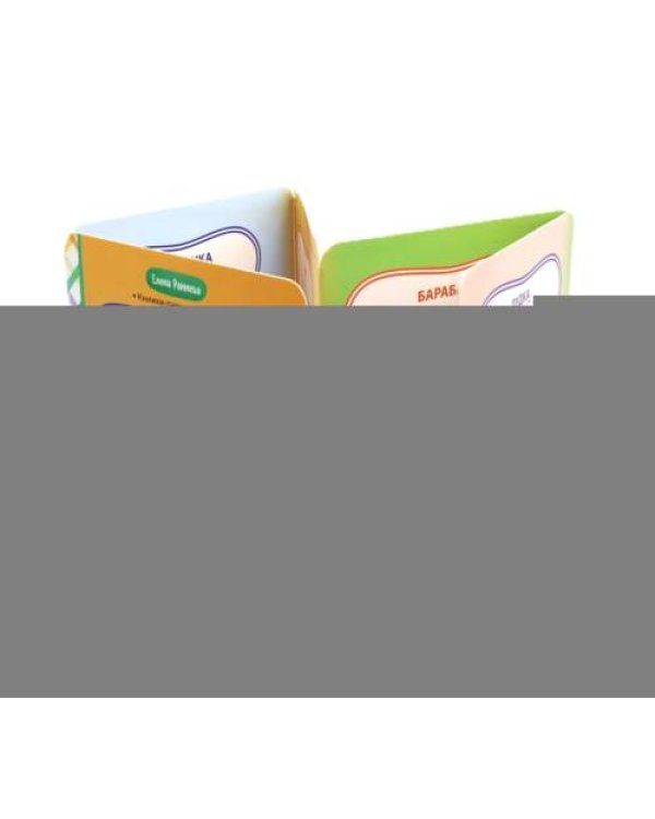 Дополнительное изображение книги «Давай поговорим, малыш игрушки»