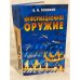 Информационное оружие