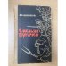Емельян Пугачев. Историческое повествование. Книга 1