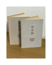 Учебник японского языка (для продолжающих). В двух частях