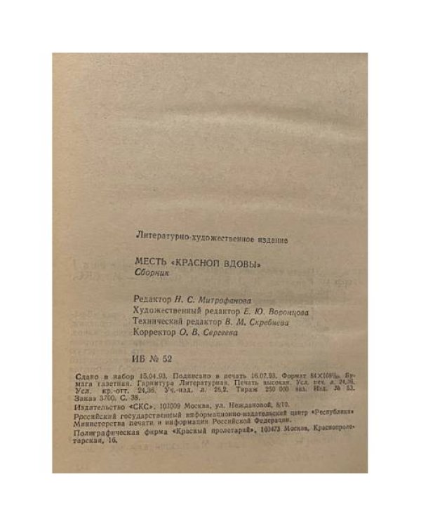 Дополнительное изображение книги «Месть "Красной вдовы"»