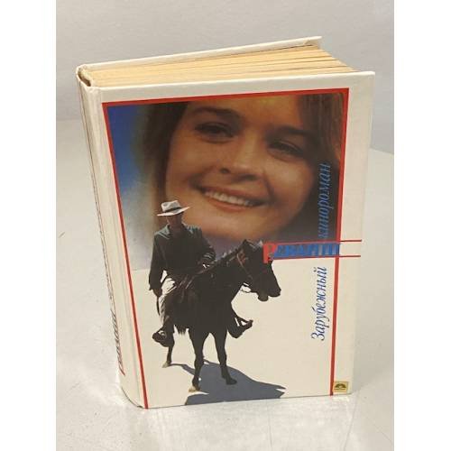 Обложка книги «Реванш. Зарубежный кинороман» — Мариэла Ромеро, ISBN 5875920106