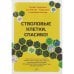 Стволовые клетки, спасибо! Секрет здоровья до 100 лет - взрослые стволовые клетки 