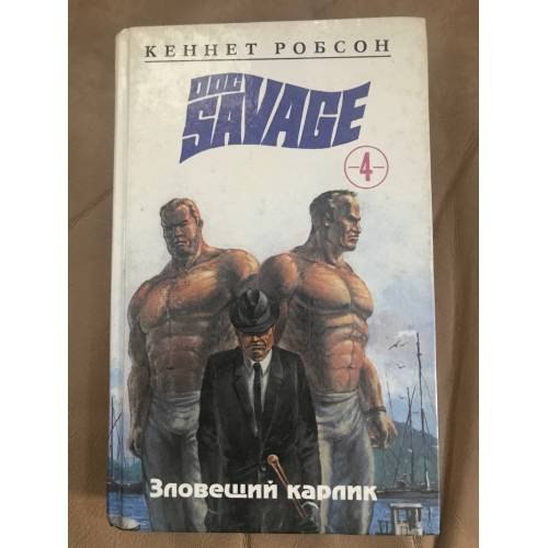 Зловещий карлик