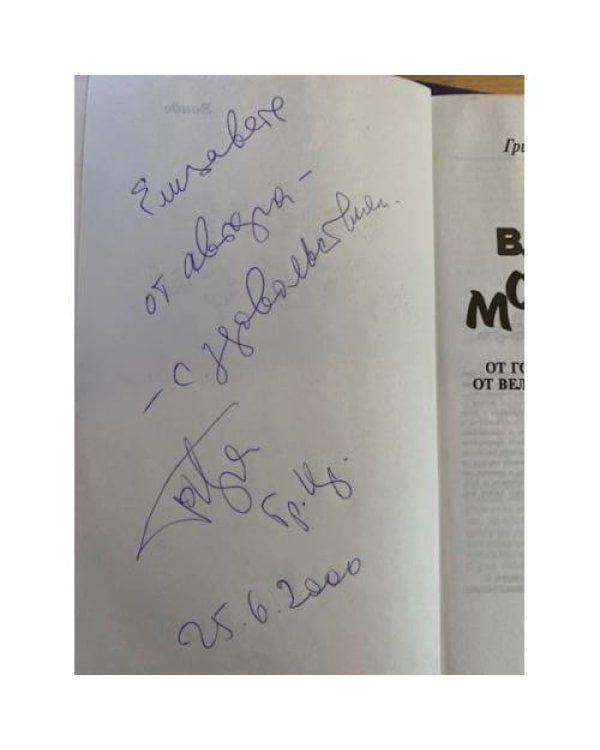 Власти-мордасти
