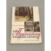 Обложка книги «По Пушкинскому Заповеднику» — Владимир Бозырев