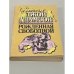 Обложка книги «Рожденная свободой» — Адамсон Д.