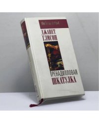 Гренадилловая шкатулка