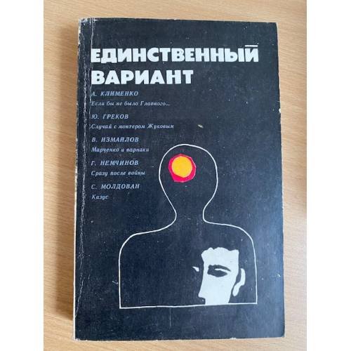 Единственный вариант