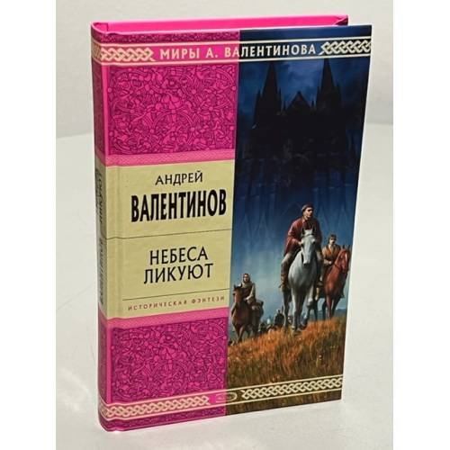 Небеса ликуют