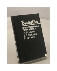 Очаровательная попрошайка