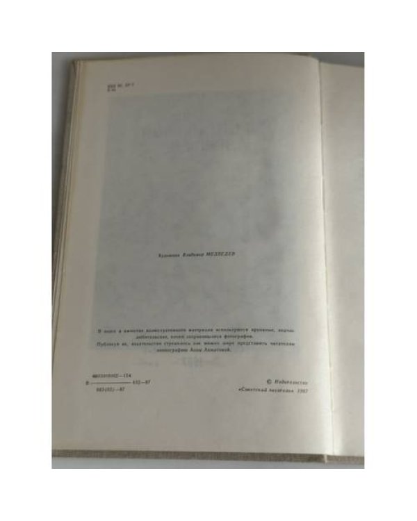 Дополнительное изображение книги «В сто первом зеркале»