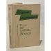 Обложка книги «Сборник диктантов по русскому языку для 4-8 классов» — Автор не указан