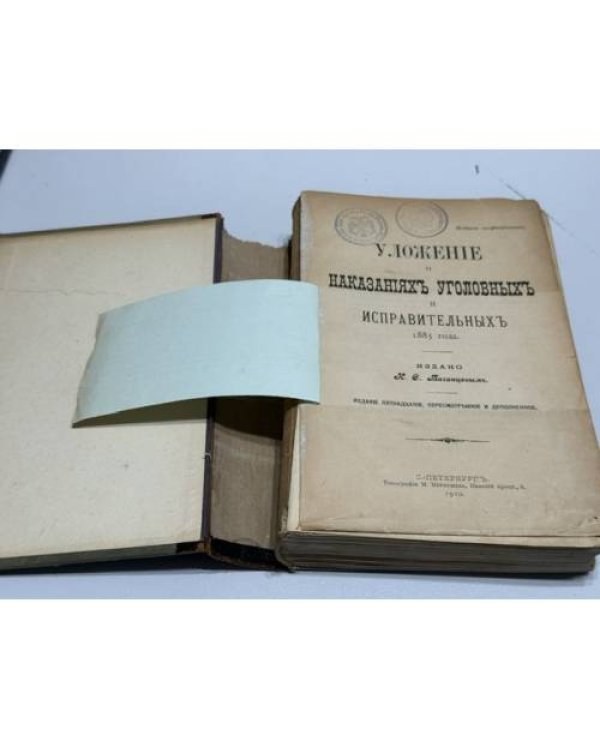 Уложение о наказаниях уголовных и исправительных 1885 года