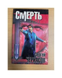 Смерть на взлете