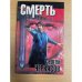 Смерть на взлете