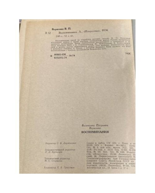 Дополнительное изображение книги «Воспоминания»