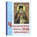 Чудеса по молитвам святителя Луки (Войно-Ясенецкого)