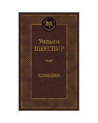 Комедии
