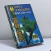 Обложка книги «Поверьте моему опыту» — Рита Клещева, ISBN 9789667104689