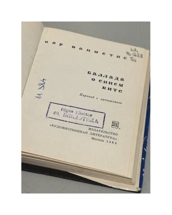Дополнительное изображение книги «Баллада о синем ките»