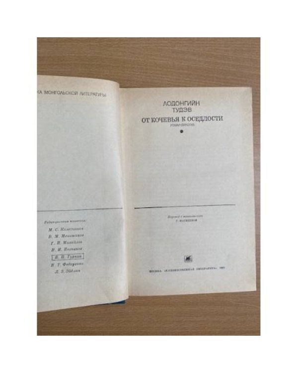 От кочевья к оседлости