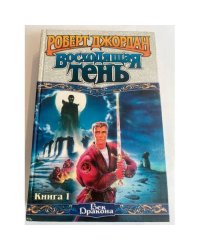 Восходящая Тень. Книга I