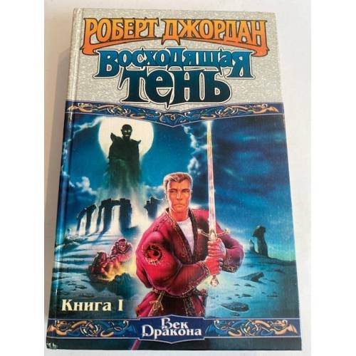 Восходящая Тень. Книга I