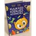 Обложка книги «Kuukassi koerused kosmoses» — Joonas Sildre,Elina Sildre, ISBN 9789949935376