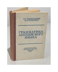  Грамматика английского языка