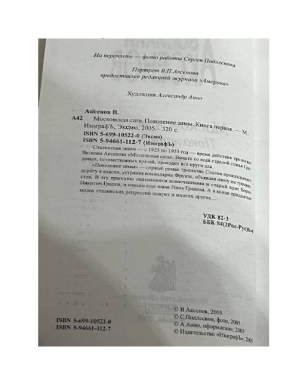 Московская сага. Поколение зимы. Книга первая.
