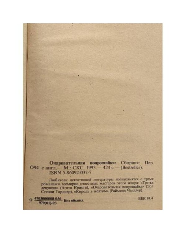 Дополнительное изображение книги «Очаровательная попрошайка»