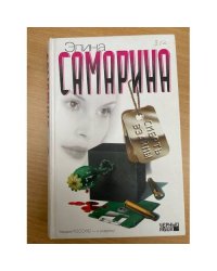 Смерть взаймы