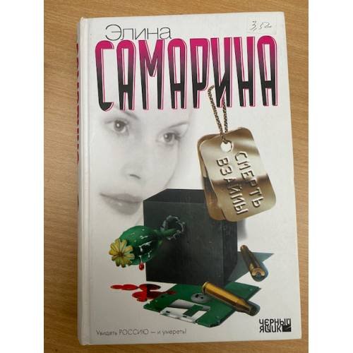 Смерть взаймы