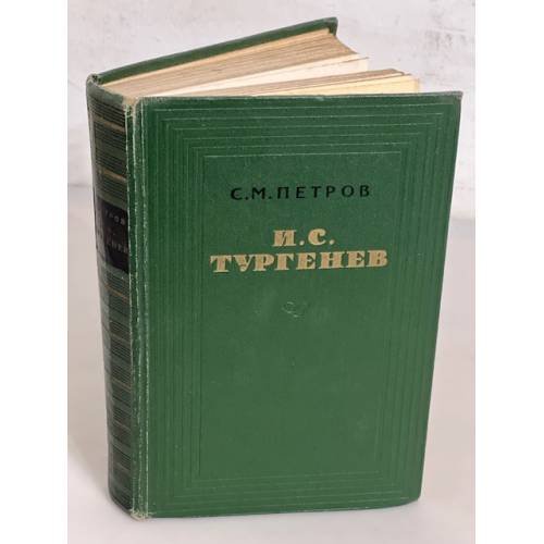 И. С. Тургенев. Творческий путь