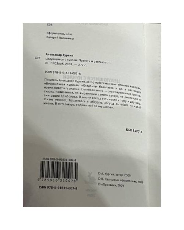 Целующиеся  с куклой