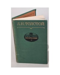 Воскресение