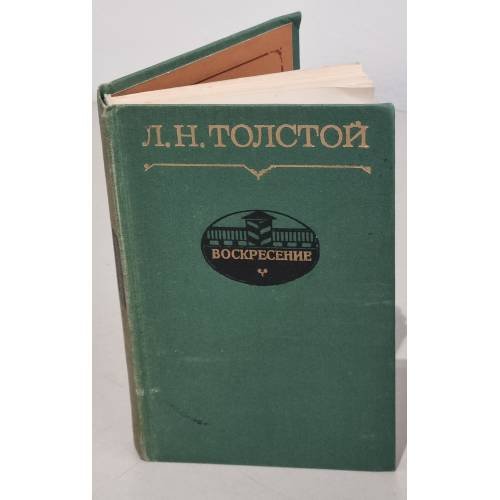 Воскресение