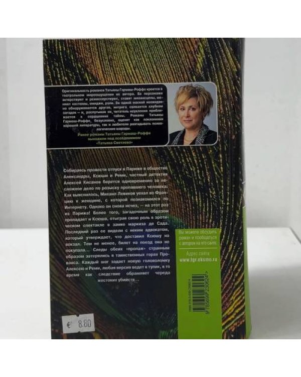 Дополнительное изображение книги «Вечная молодость с аукциона»